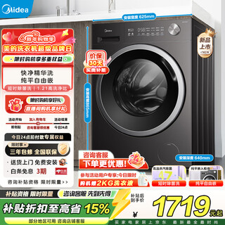 Midea drum washing machine fully automatic with integrated dryer 10kg large capacity flat screen free built-in household quick cleansing essence sterilizing wash first-level energy efficiency renewal subsidy md10v56t integrated washing and drying