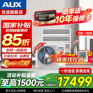 Oaks air conditioner 15% subsidy home central air conditioner one to four 4 hp to three frequency conversion class 1 energy efficiency duct machine embedded multi-split three bedrooms and one living room air conditioner includes installation 5 hp one to four upgraded model three bedrooms and one living room 90~120