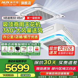 Aux home appliances subsidy 15% ceiling air conditioner 3 hp/5 hp new first-level energy efficiency variable frequency heating and cooling ceiling central air conditioner embedded ceiling commercial energy saving large air volume 3 hp first-level energy efficiency variable frequency heating and cooling 220v factory direct