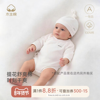 Musheng cotton comfortable cotton newborn pure cotton jumpsuit spring and summer infants and young children boneless triangle robe off-white 52cm