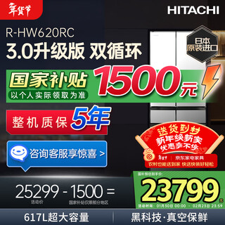 Hitachi (hitachi) 617l multi-door refrigerator imported from japan, ultra-large capacity, double cycle, no odor, vacuum preservation, automatic ice making, sleep preservation, r-hw620rc, national subsidy, crystal mirror