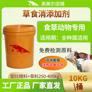 Yingmeier sheep feed meat sheep premix special feed additive for sheep in the fattening period butler concentrate contains probiotics grass food 10kg