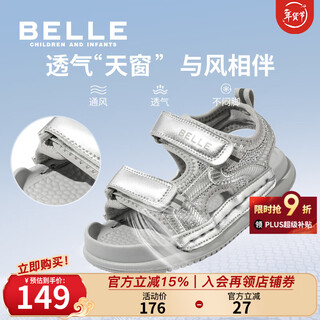 Belle children's shoes girls sandals 2025 summer new children's open-toe beach shoes soft sole casual sports sandals for middle and large children silver 26 foot length 15.8-16.4cm