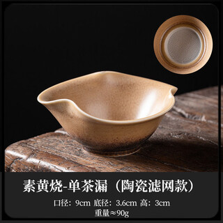 Tenghanjia tea drain filter, extremely plain retro tea filter, ceramic tea filter, tea drain, tea filter, household kung fu tea set, plain yellow fired single drain (ceramic filter model)