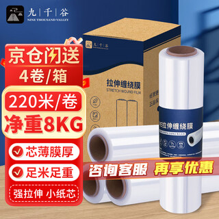 Jiuqiangu stretch film 50cm*220m film net weight 2kg*4 rolls pe industrial cling film packaging film packaging film wide plastic protective film stretch film