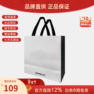 Montblanc (montblanc) gift bag, hand bag, shopping bag, size m (25*12*25cm)
