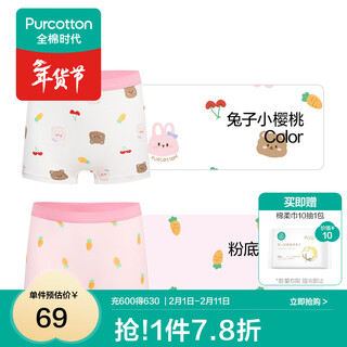 Cotton era children's pure cotton underwear 2 pairs of boys and girls boxer triangle, skin-friendly and breathable, soft and not tight for students and teenagers, girls boxer, rabbit cherry + foundation radish 100 cm