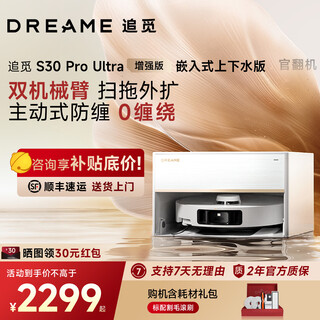Zhuimi s30 pro ultra enhanced edition sweeping and mopping robot cleaning and drying all-in-one base station self-cleaning automatic cleaning active hair cutting automatic dust collection official turning machine s30 pro ultra enhanced edition ultra-thin upper and lower water version b-level light trial