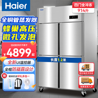 Haier freezer commercial four-door six-door refrigerator kitchen cabinet vertical hotel freezer back kitchen quick freezer stainless steel refrigerator cabinet fresh meat preservation cabinet haichuan upgraded model all copper tubes high precision stainless steel four doors full freezer