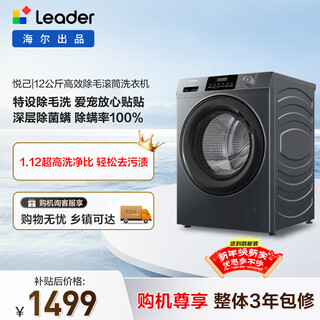 Yueji drum washing machine produced by leader haier, fully automatic, large capacity, large drum diameter 12kg, occ trade-in appliance subsidy xqgl120-l667nh