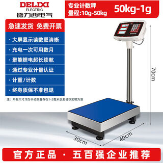 Delixi commercial electronic scale high-precision 100kg platform scale weighing scale 300kg scale floor scale counting scale ultra-precision version delixi 50kg1g counting scale