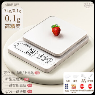 He jiagong baking electronic scale kitchen scale electronic scale household small accurate electronic weighing high-precision food scale baking starry sky elegant white three-use model 7kg/0.1g free tray + six large.