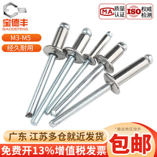 Baodefeng willow rivets 304 stainless steel core blind rivets round head pull rivets 卯 nail center pull decorative nails fasteners collection m3x10 50 pieces 304 semi-steel open type