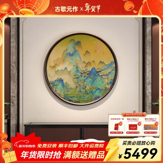 Ancient song space focus art circular entrance decoration painting thousands of miles of rivers and mountains new chinese copper engraving good fortune tv background wall gourd painting thousands of miles of rivers and mountains round 900*900mm black walnut solid wood picture frame copper color burning technology + brass painting core + package installation
