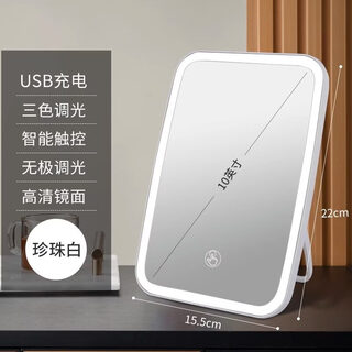 Led makeup mirror with light portable folding home dressing table mirror office desktop student dormitory suitable for pearl white three-color stepless dimming - rechargeable version