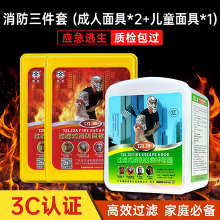 Fire mask 3c certified anti-virus, anti-smoke and fire retardant mask, fire escape household special filter self-rescuing respirator household silicone set (2 adults + 1 child)