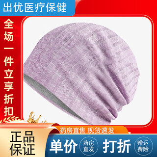 Universal anti-fall protection artifact for the elderly, anti-collision headgear, autumn and winter headgear, anti-fall headgear, middle-aged and elderly people after craniotomy surgery, lilac purple thread, radiotherapy and chemotherapy rate after craniotomy surgery