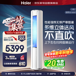 Haier air conditioner 3 hp cabinet unit, living room vertical cabinet unit, first-class energy efficiency inverter, heating and cooling, anti-direct blowing kfr-72lw/28pca81u1, trade-in