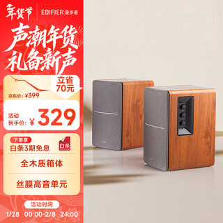 Edifier (edifier) r1200tii 2.0 computer audio laptop desktop desktop audio bookshelf speakers new year gift