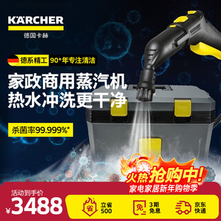 Karcher property housekeeping commercial multi-functional storage high-temperature steam sterilization home appliance cleaning machine haokang at home special floor washing machine sweeping robot vacuum cleaner companion sg4/2 housekeeping cleaning luxury version with floor grill