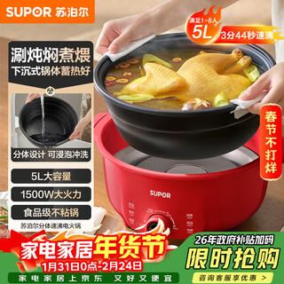 Supor electric hot pot electric cooking pot hot pot special pot household multi-function pot 5l split removable and washable non-stick electric pot multi-purpose pot hot pot pot h50yk757