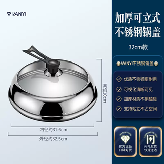 Yusenyi pot lid, household universal stainless steel steamer lid, high lid, tempered glass, high-end wok with elevated lid, 32cm stainless steel apple pot lid