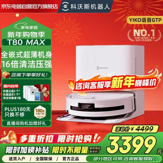 Ecovacs t80 max machine emperor sweeping robot sweeping and mopping integrated drum live washing automatic cleaning fully automatic floor washing machine dibao dex68 up and down water version