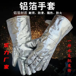 Tuojin aluminum foil anti-scalding gloves high temperature resistant heat insulation smelting five-finger gloves thermal thickened oven fire-proof gloves aluminum foil cattle aluminum foil gloves 37 cm one pair