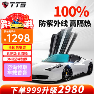 Tts car film 100% anti-uv car film car film solar film insulation film full car film glass film window glass privacy sun protection explosion-proof film including old removal high-definition front gear + high-hidden side rear tpu sunroof ice armor