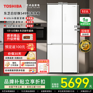 Toshiba white pearl 549 cross-opening four-door dual system 60cm ultra-thin zero-embedded double-door air-cooled frost-free first-class energy efficiency automatic ice-making state-subsidized refrigerator gr-rf549wi-pm165 yuzhi white