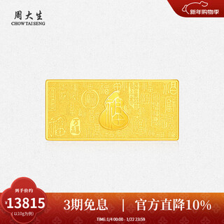 Zhou taisheng new year's gift gold investment gold bar pure gold wanfu yingmen 10g gold nugget gold brick collection for girlfriend pure gold wanfu yingmen gold bar 10g