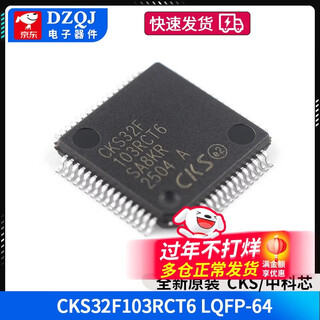 Original cks32f103rct6 cks32f103ret6 cks32f030f4p6 replaces stm32f103 zhongkexin cks32f103rct6lqfp-64 no specifications