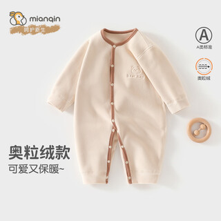 Mianqin baby clothes autumn and winter style newborn baby home warm newborn outer wear austrian velvet jumpsuit beige 90cm