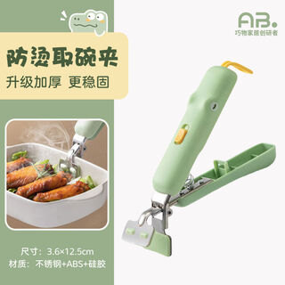 He jiagong anti-scalding bowl clamp, anti-scalding heat-insulating gloves, kitchen plate clamp, bowl-removing artifact, steaming vegetable clamp, anti-slip pliers, 1 bowl clamp