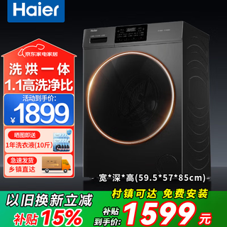 Haier drum washing machine with drying and washing and drying integrated 10 kg washing machine fully automatic state subsidy first-class energy efficiency large capacity baby washing machine sterilization mite intelligent drying 10 kg | washing and drying top sales | bionic hand rub | 1.1 washing ratio washing and drying integrated