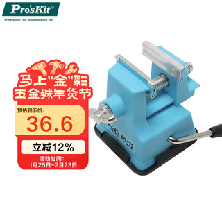 Pro skit pd-372 mini work vise mobile phone and tablet repair tool