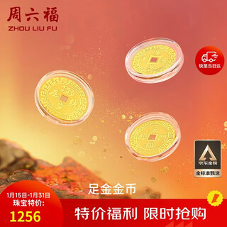 Saturday blessing pure gold 999 gold investment gold coin ji lefu coin birthday gift about 1g peace and joy new year gift
