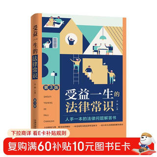 Legal knowledge that will benefit you for a lifetime (3rd edition)