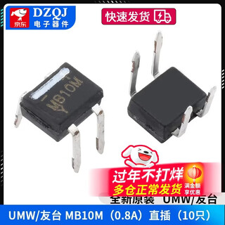 Original genuine umw mb6s/mb10s/mb6f/mb10f/mb6m/mb10m rectifier bridge stack umw/friend taiwan mb10m (0.8a) straight plug (10 pieces) no specifications