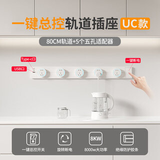 Mulinsen track socket usb-c kitchen sideboard exposed with switch high power slide rail plug strip removable with switch - white 80+5+ fast charge uc