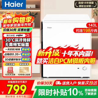 Небольшая бытовая морозильная камера haier с автоматическим снижением уровня замерзания, криогенная быстрая заморозка на 80%, энергоэффективность первого уровня, энергосбережение, антибактериальная, защита от отключения питания на 100 часов, небольшая горизонтальная морозильная камера, 143 литра | -30 быстрая заморозка + энергоэффективность первого уровня + снижение замерзания на 80%.