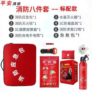Household fire escape emergency kit water-based fire extinguisher fire blanket smoke mask self-rescue set fire emergency kit eight-piece home safety fire protection set - standard version
