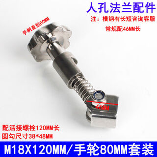 Stainless steel manhole cover lifting ring nut combined with screw buckle sleeve quick opening reactor locking bolt accessories 04 80 handwheel m18x120mm complete set