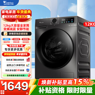 Littleswan 12kg large capacity variable frequency fully automatic drum washing machine home appliance subsidy energy-saving steam disinfection wash first-level energy efficiency 1.1 washing ratio tg120v098wdt elution 12kg boiling and washing to remove bacteria and mites drum