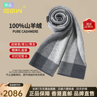 Egw international luxury brand light luxury pure cashmere high-end winter scarf fashion casual birthday gift for boyfriend xianhuatuo gift box