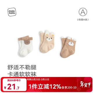 Mylabella (molo balo) 2 pairs of newborn baby socks, baby spring and autumn mid-calf cotton socks, type a cute cartoon, white + coffee, 3-6 months, sock bottom length 9-11cm
