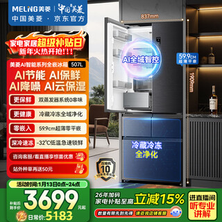 Meiling ai serie refrigerador de múltiples puertas de estilo francés de 507 litros hogar ultradelgado esterilización y desodorización activa sin integración eficiencia energética de primera clase refrigerado por aire sin escarcha bcd-507wfpu9czx subsidio nacional