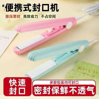 Tuojin sealing clip heating small household snowflake pastry packaging bag sealing clip artifact handheld heating pressure blue-green wave pink plain sealing machine storage box