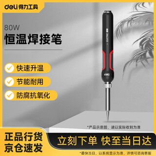 Deli constant temperature soldering iron internal and external heating household electronic welding pen internal heating tip 80w dl394280