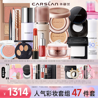 Carslan cosmetics set authentic women's complete set makeup gift box big brand student beginner's birthday new year's gift love for a lifetime